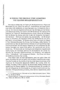 Φωτογραφία του περιγραφόμενου στοιχείου