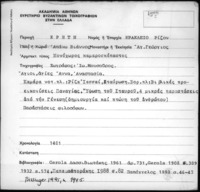 Φωτογραφία του περιγραφόμενου στοιχείου