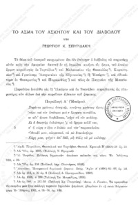 Φωτογραφία του περιγραφόμενου στοιχείου