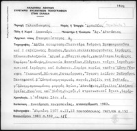 Φωτογραφία του περιγραφόμενου στοιχείου
