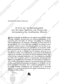 Φωτογραφία του περιγραφόμενου στοιχείου
