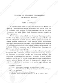 Φωτογραφία του περιγραφόμενου στοιχείου