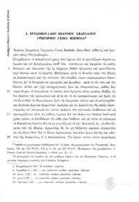 Φωτογραφία του περιγραφόμενου στοιχείου