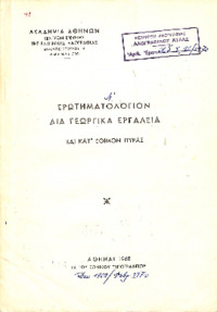 Φωτογραφία του περιγραφόμενου στοιχείου