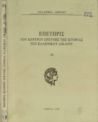 Φωτογραφία του περιγραφόμενου στοιχείου