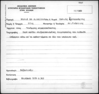 Φωτογραφία του περιγραφόμενου στοιχείου