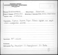 Φωτογραφία του περιγραφόμενου στοιχείου
