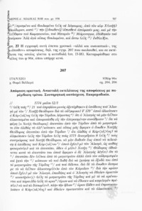 Φωτογραφία του περιγραφόμενου στοιχείου