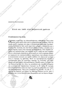 Φωτογραφία του περιγραφόμενου στοιχείου