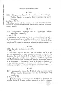 Φωτογραφία του περιγραφόμενου στοιχείου
