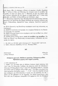 Φωτογραφία του περιγραφόμενου στοιχείου