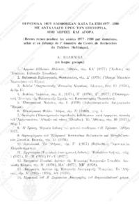 Φωτογραφία του περιγραφόμενου στοιχείου