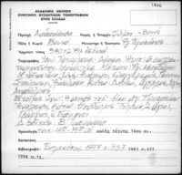 Φωτογραφία του περιγραφόμενου στοιχείου