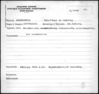 Φωτογραφία του περιγραφόμενου στοιχείου