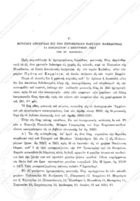 Φωτογραφία του περιγραφόμενου στοιχείου
