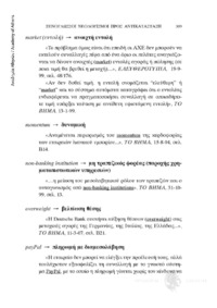 Φωτογραφία του περιγραφόμενου στοιχείου
