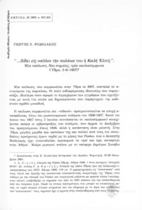 Φωτογραφία του περιγραφόμενου στοιχείου