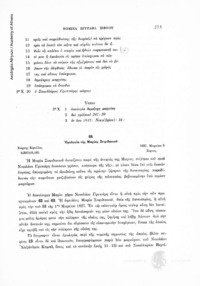 Φωτογραφία του περιγραφόμενου στοιχείου