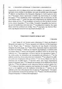 Φωτογραφία του περιγραφόμενου στοιχείου