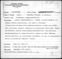 Φωτογραφία του περιγραφόμενου στοιχείου