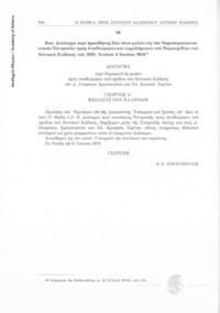 Φωτογραφία του περιγραφόμενου στοιχείου