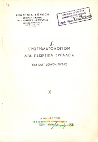 Φωτογραφία του περιγραφόμενου στοιχείου