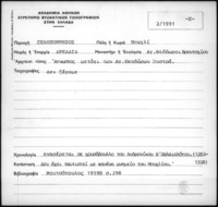 Φωτογραφία του περιγραφόμενου στοιχείου