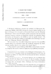 Φωτογραφία του περιγραφόμενου στοιχείου