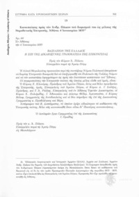 Φωτογραφία του περιγραφόμενου στοιχείου