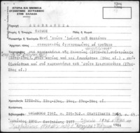 Φωτογραφία του περιγραφόμενου στοιχείου