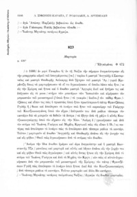 Φωτογραφία του περιγραφόμενου στοιχείου
