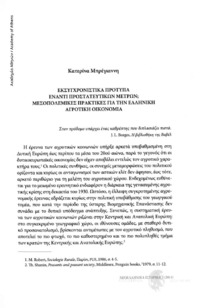 Φωτογραφία του περιγραφόμενου στοιχείου