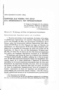Φωτογραφία του περιγραφόμενου στοιχείου
