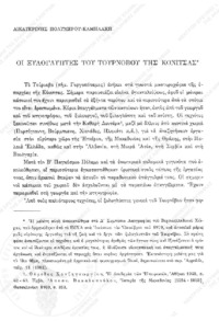 Φωτογραφία του περιγραφόμενου στοιχείου