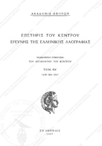 Φωτογραφία του περιγραφόμενου στοιχείου
