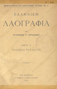 Φωτογραφία του περιγραφόμενου στοιχείου