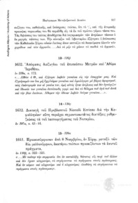 Φωτογραφία του περιγραφόμενου στοιχείου