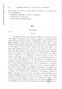 Φωτογραφία του περιγραφόμενου στοιχείου