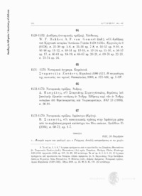 Φωτογραφία του περιγραφόμενου στοιχείου