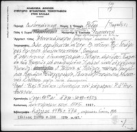 Φωτογραφία του περιγραφόμενου στοιχείου
