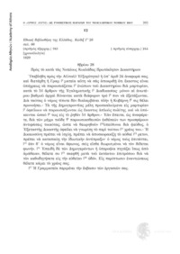 Φωτογραφία του περιγραφόμενου στοιχείου