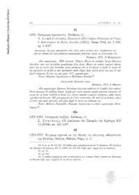Φωτογραφία του περιγραφόμενου στοιχείου