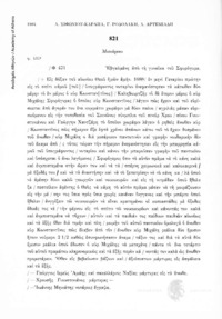 Φωτογραφία του περιγραφόμενου στοιχείου