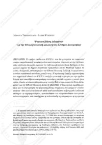 Φωτογραφία του περιγραφόμενου στοιχείου