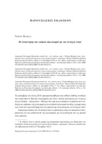 Φωτογραφία του περιγραφόμενου στοιχείου
