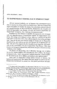Φωτογραφία του περιγραφόμενου στοιχείου