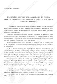 Φωτογραφία του περιγραφόμενου στοιχείου