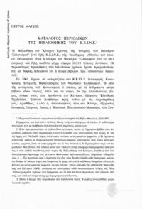 Φωτογραφία του περιγραφόμενου στοιχείου