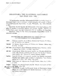 Φωτογραφία του περιγραφόμενου στοιχείου