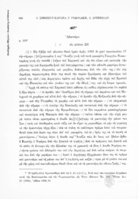 Φωτογραφία του περιγραφόμενου στοιχείου